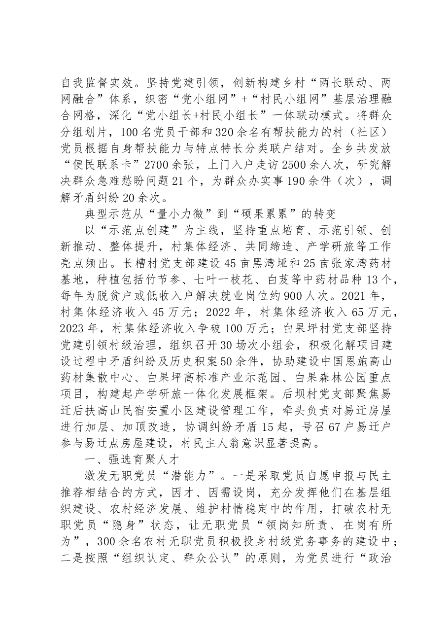 (11篇)2023年上半年党建工作总结汇编.docx,第3页预览