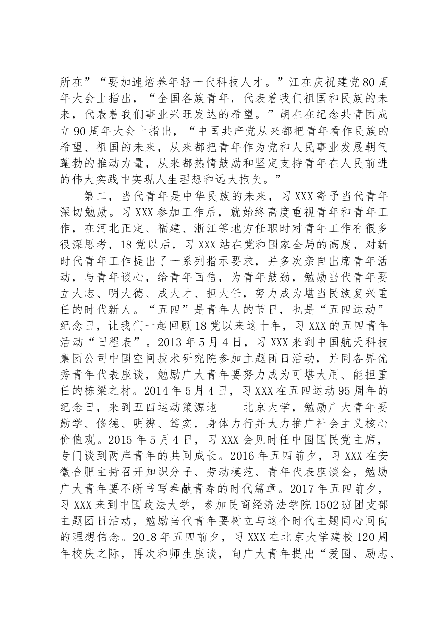 在法院青年干警培训班上的党课辅导报告.docx,第4页预览