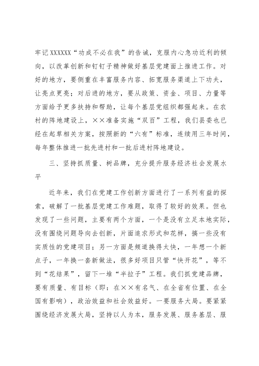 在全县基层组织建设工作推进会上的讲话.docx,第4页预览