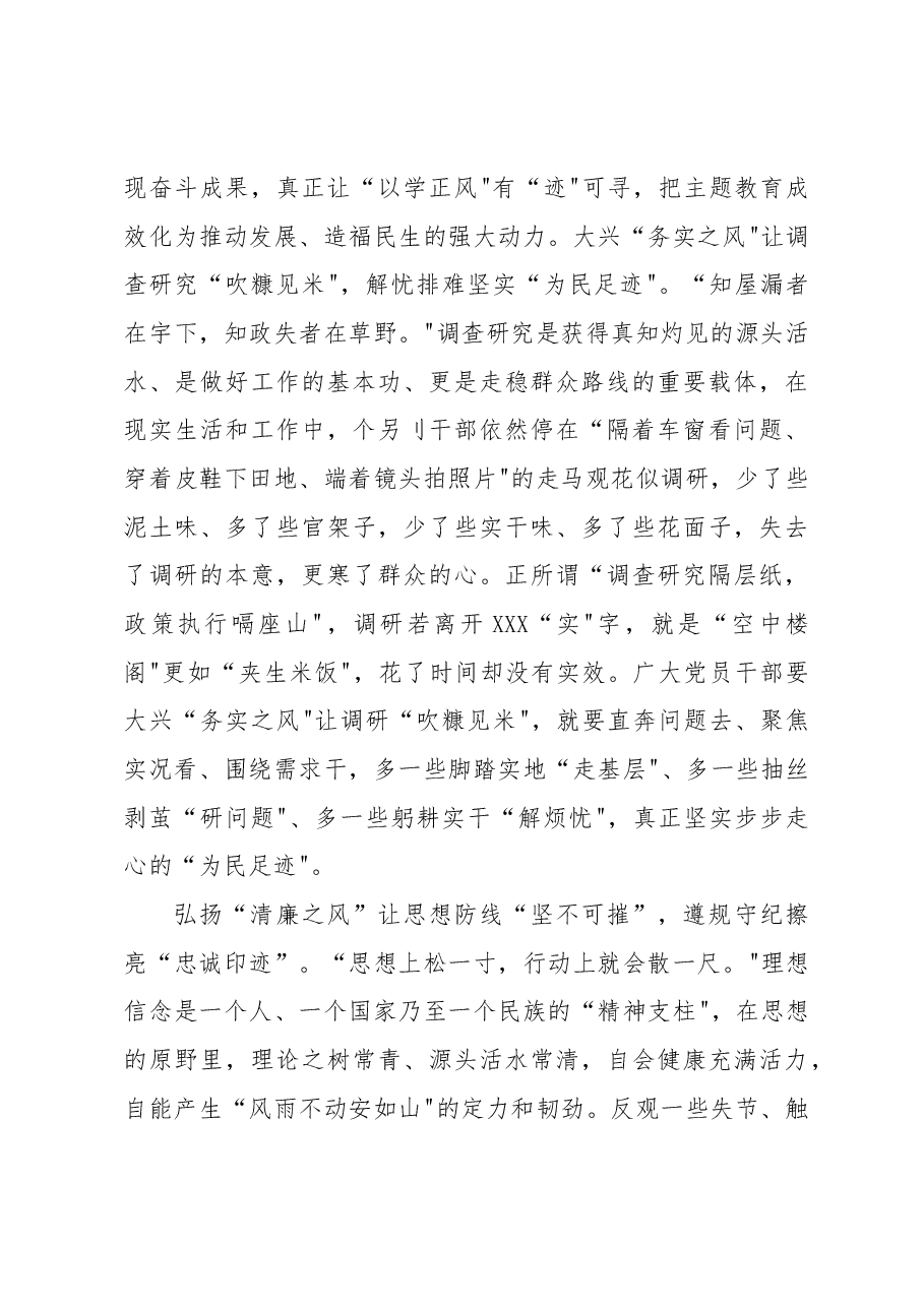 (5篇)在内蒙古考察时讲话精神学习研讨发言心得体会材料汇编.docx,第4页预览