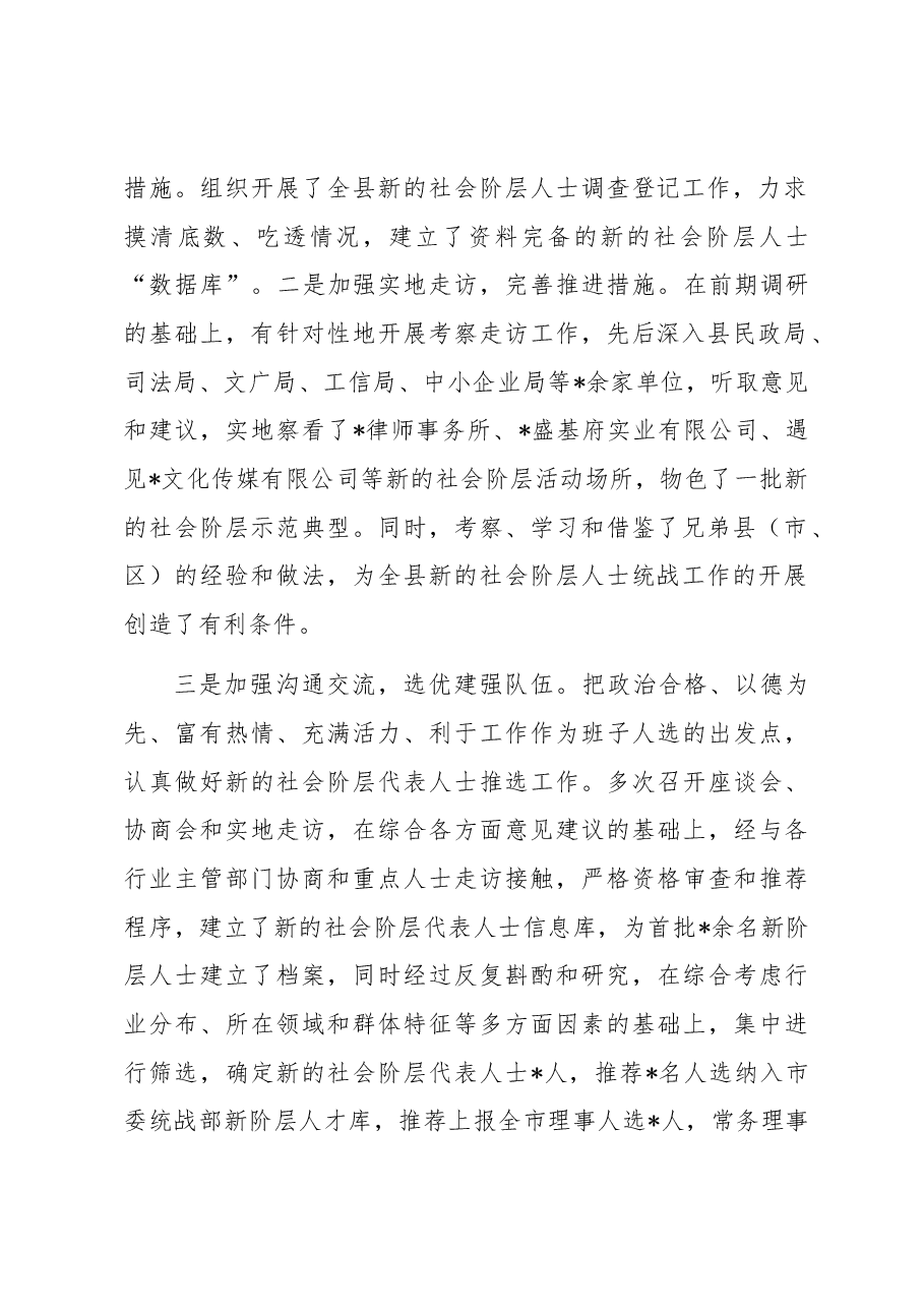 关于做好新的社会阶层人士统战工作的调研报告.docx,第2页预览