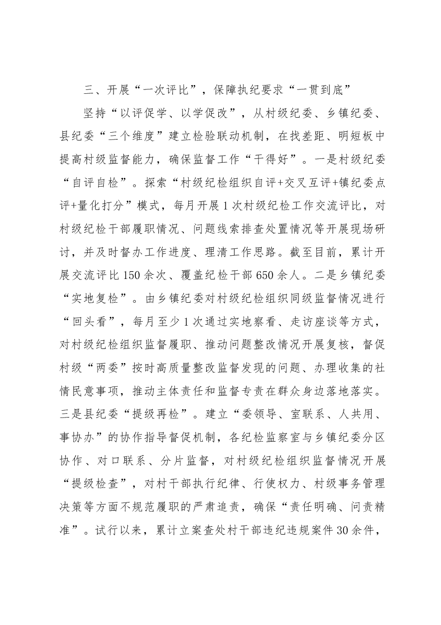 规范村级“小微权力”运行工作经验.docx,第4页预览