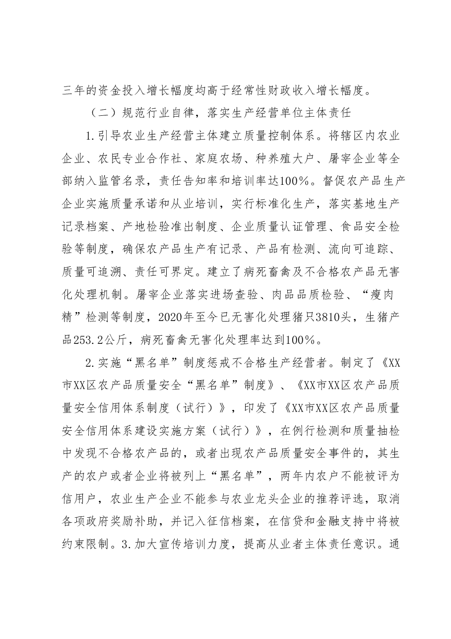 XX区创建国家农产品质量安全县工作情况报告.docx,第4页预览