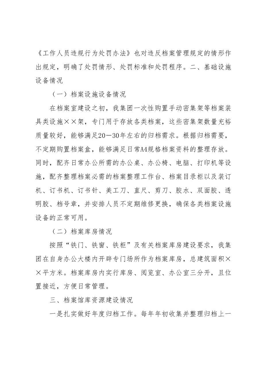 关于档案管理工作的总结报告.docx,第2页预览