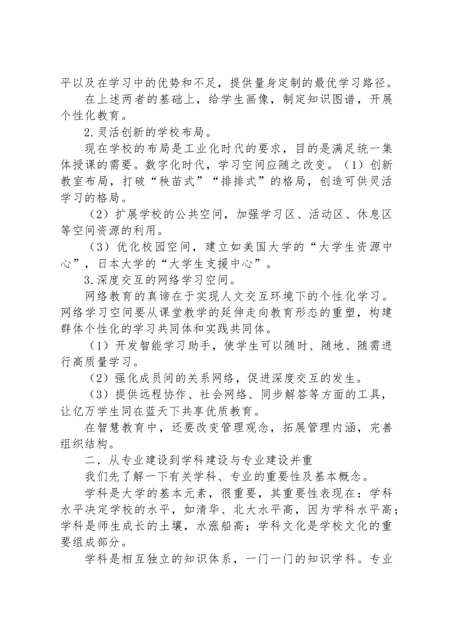 校长在学院2023年暑期研讨会上的讲话.docx,第3页预览