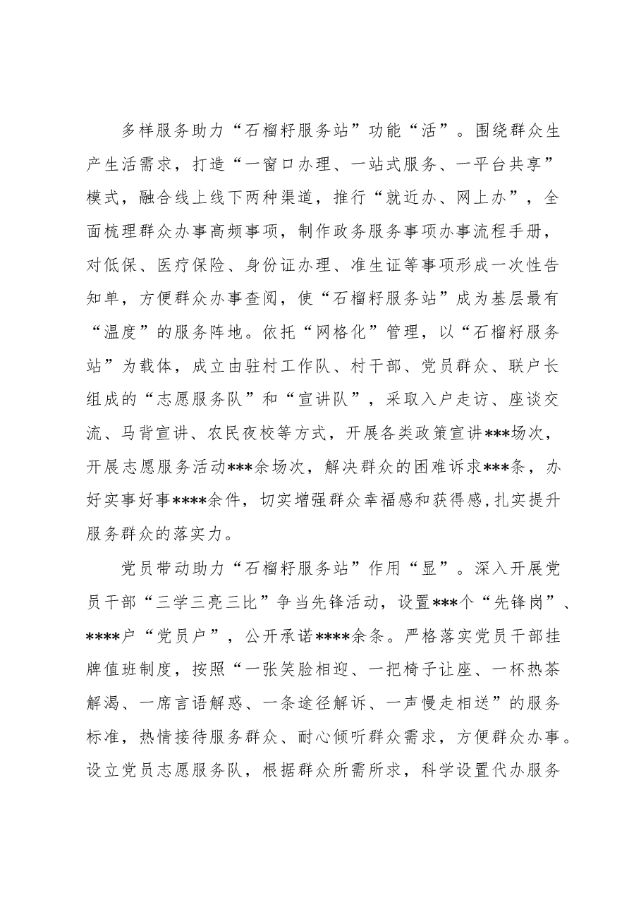 打造“石榴籽服务站” 构建基层服务“强磁场”.docx，第2页预览