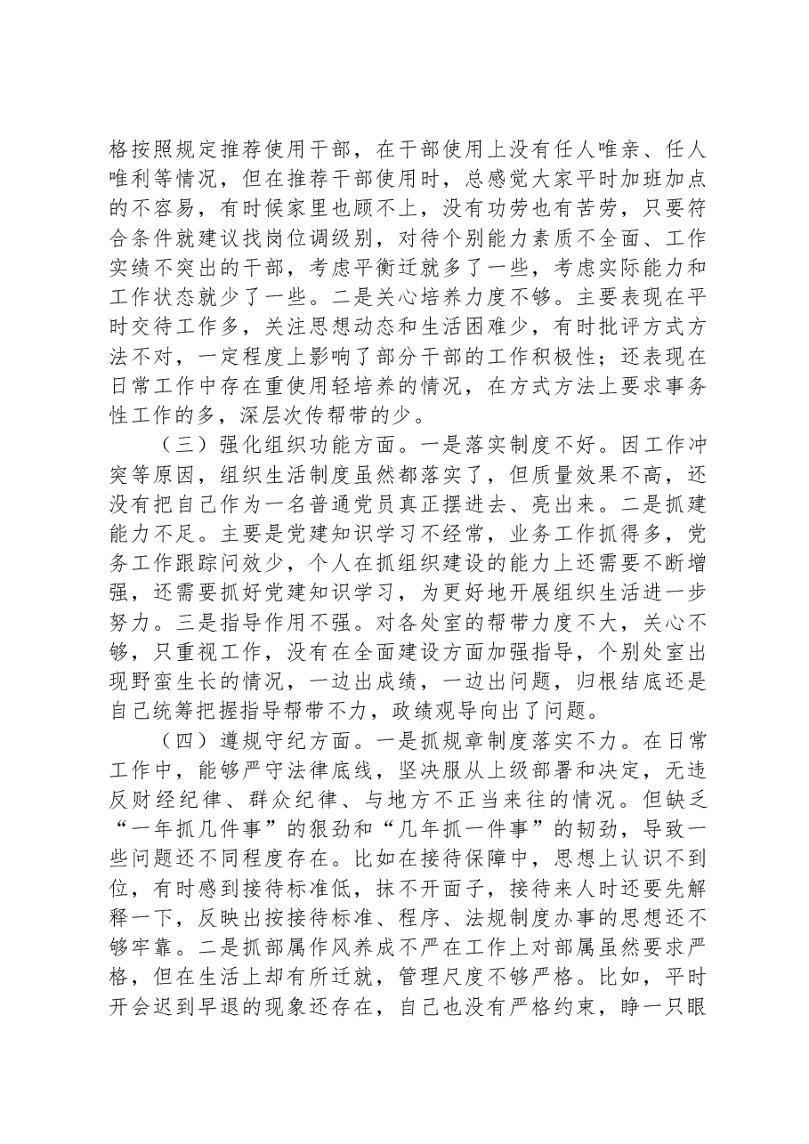 关于党员干部民主生活会对照检查材料.docx,第3页预览