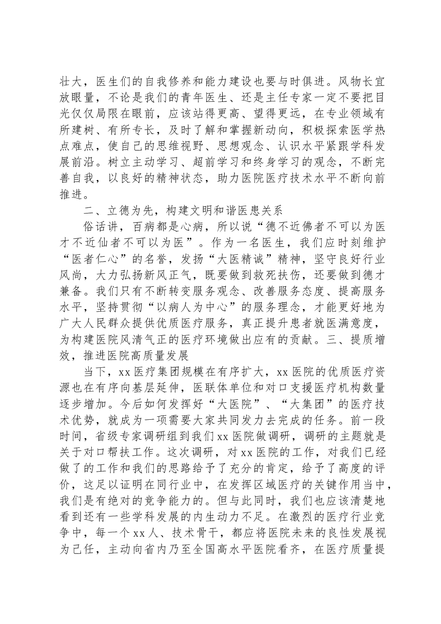 党委书记在xx医院庆祝“中国医师节”大会上的讲话.docx,第2页预览