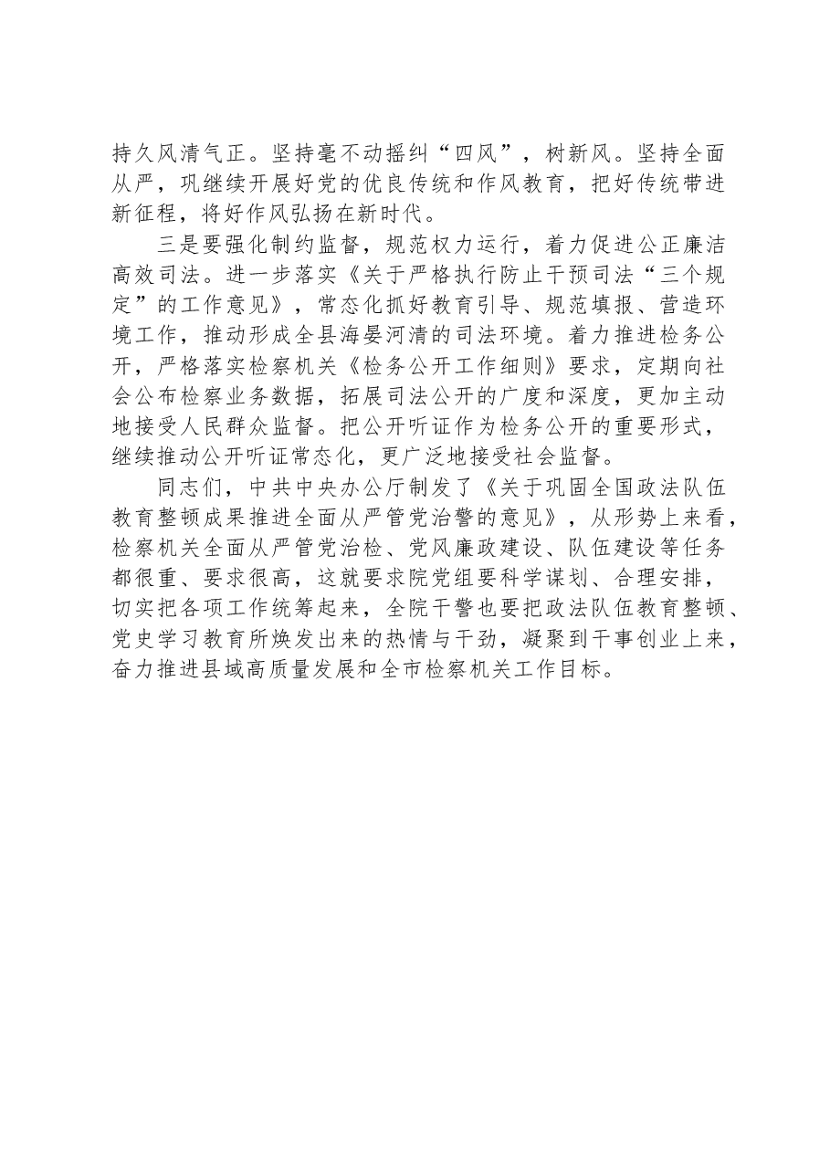 在党风廉政建设及反腐败工作会议上的讲话.docx,第3页预览