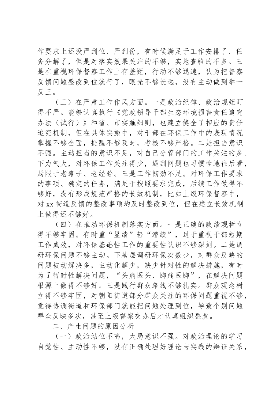环保督察回头看问题整改专题民主生活会个人对照检查材料.docx,第2页预览