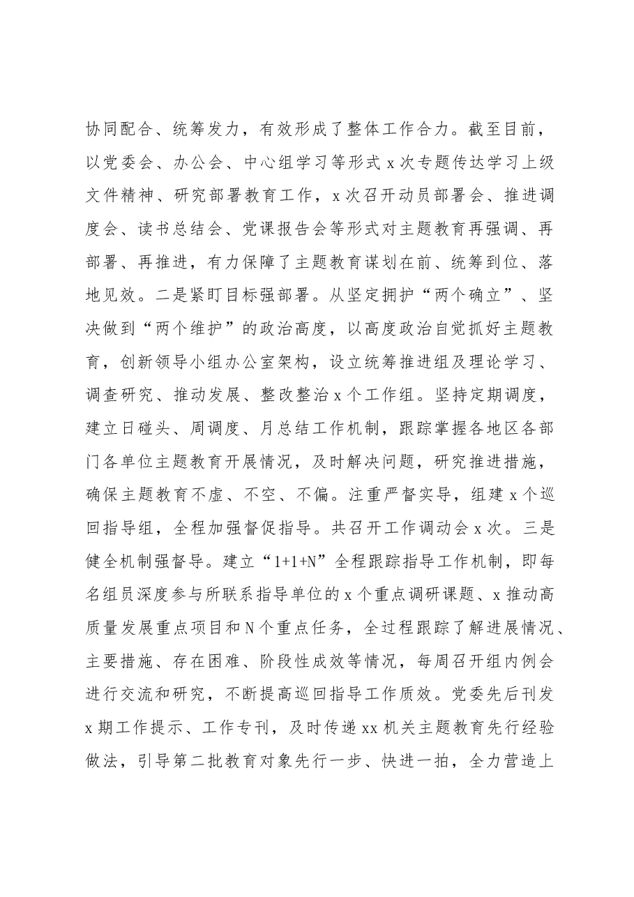 关于主题教育自查自纠情况的报告.docx,第2页预览