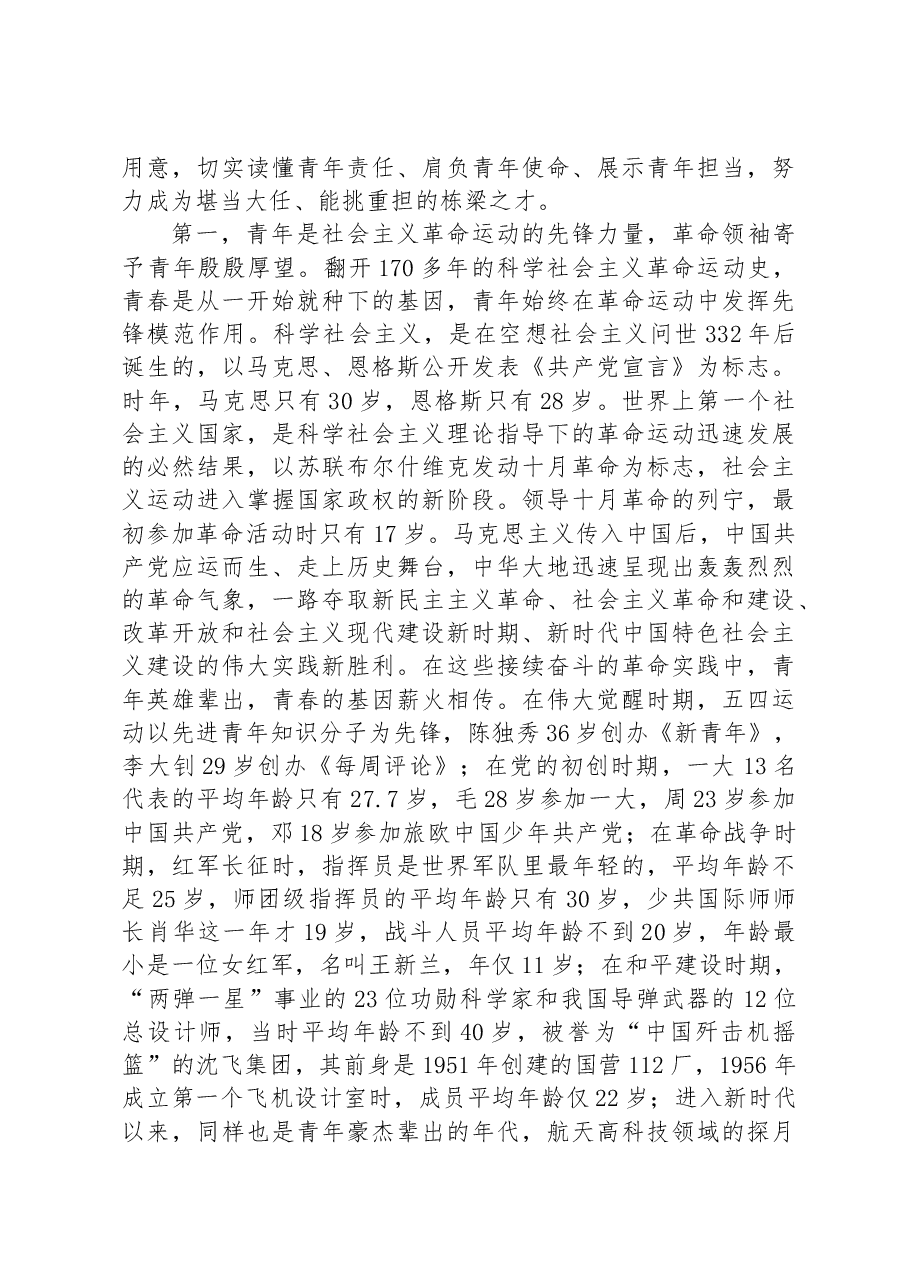 在法院青年干警培训班上的党课辅导报告.docx,第2页预览