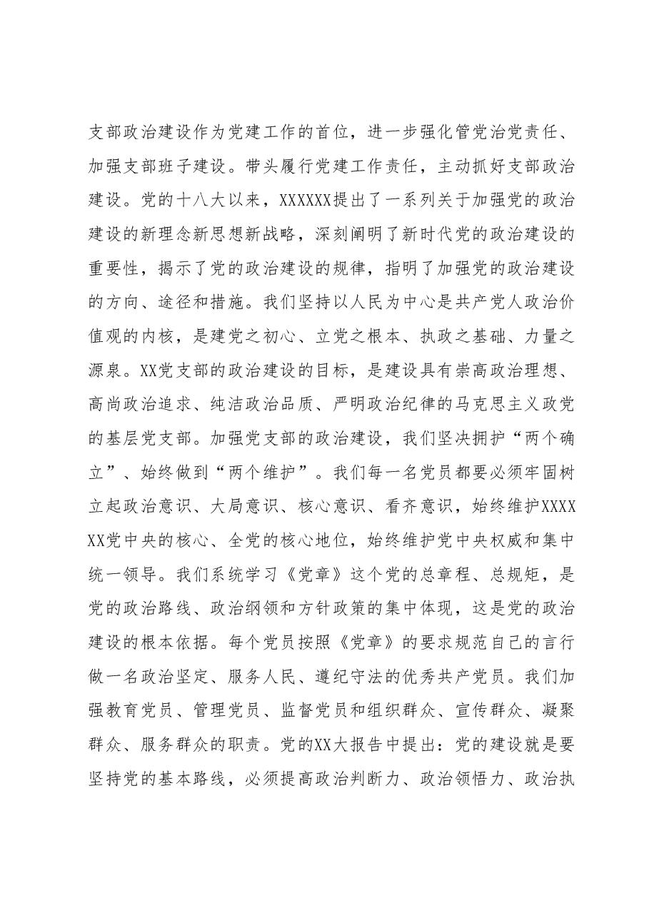 XX党支部换届选举工作报告.docx,第2页预览