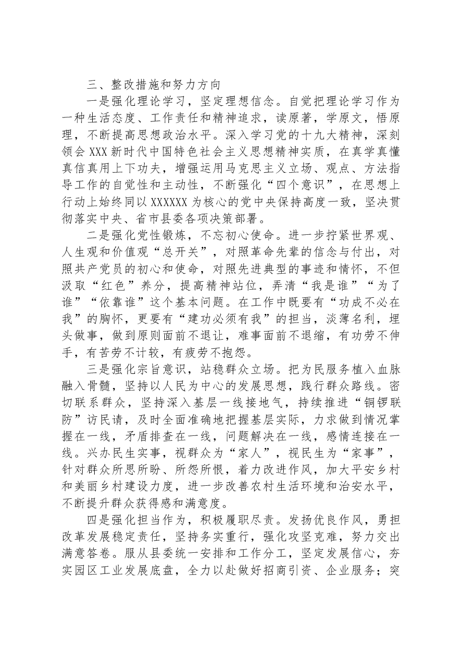 县委副书记民主生活会对照检查材料.docx,第4页预览