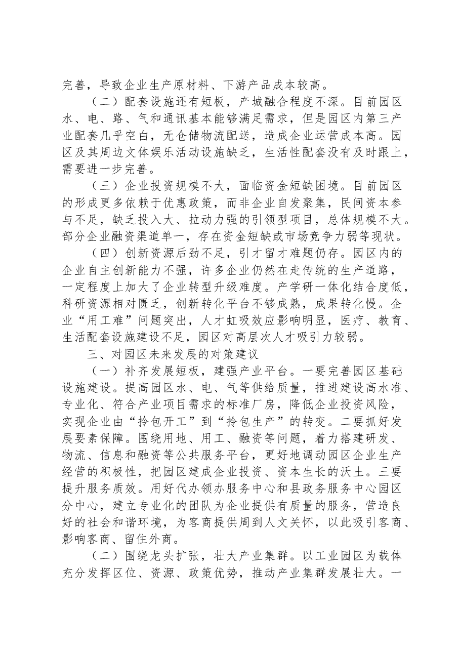 X县关于进一步加强高新技术开发区建设的调研报告.docx,第3页预览