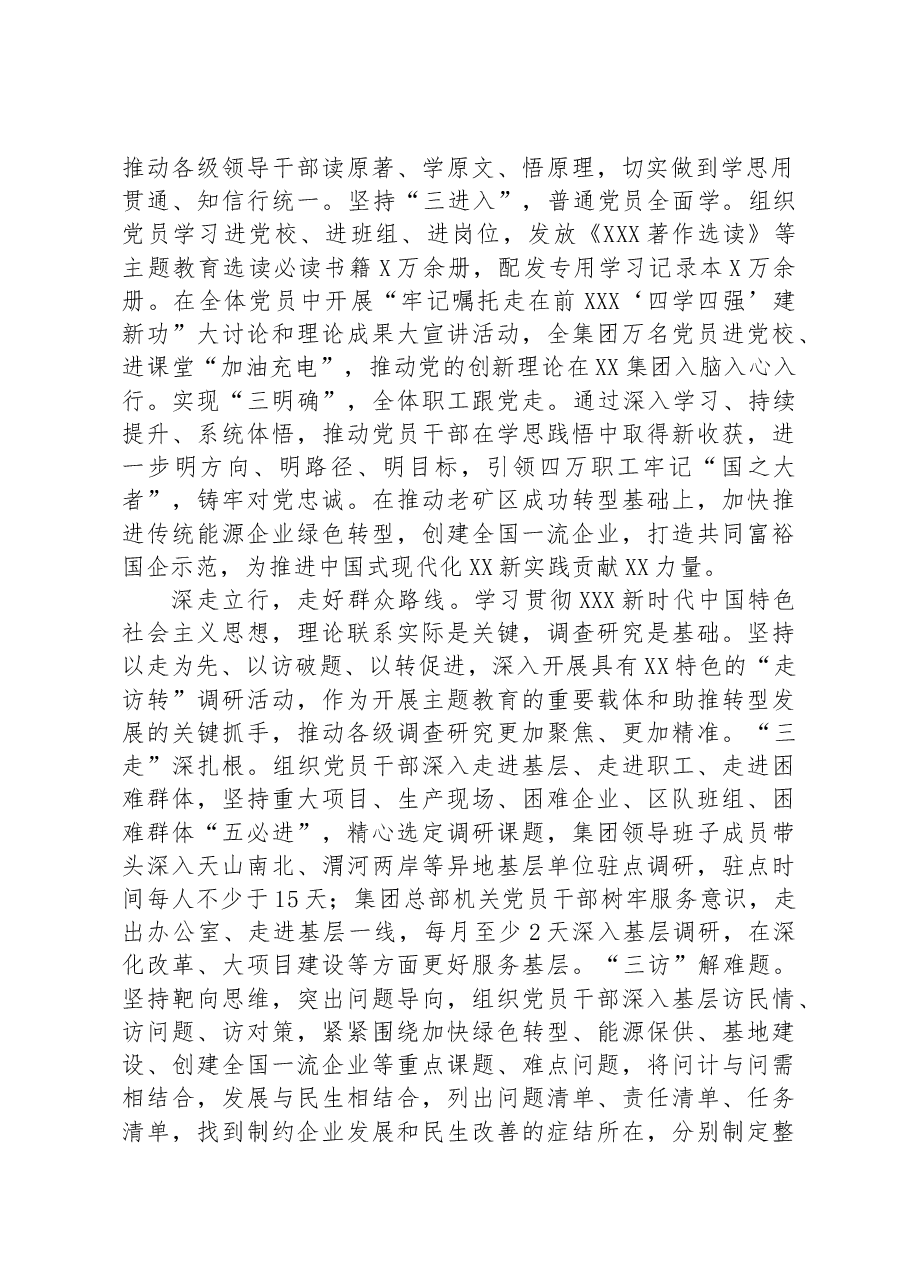 国企党委在巡回指导组调研座谈会上的汇报发言材料.docx,第2页预览