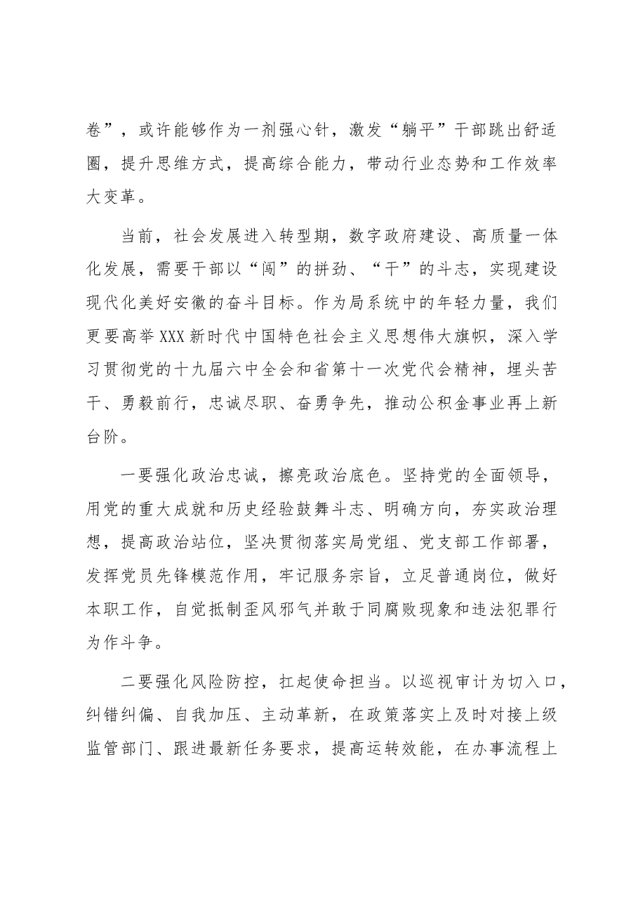 (2篇)党员干部关于躺平的讨论发言感悟.docx,第2页预览