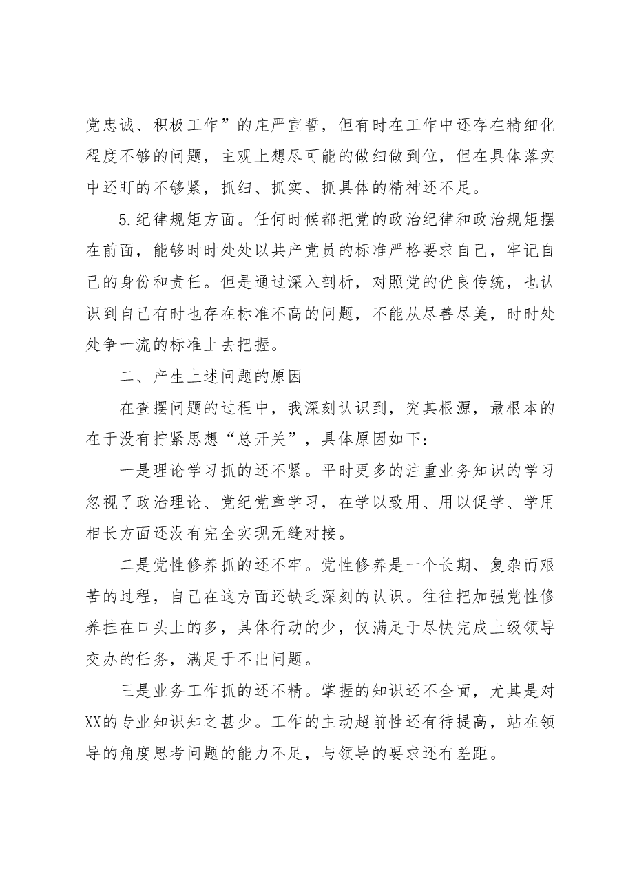 2023专题组织生活会个人对照检查材料(新模板).docx,第2页预览