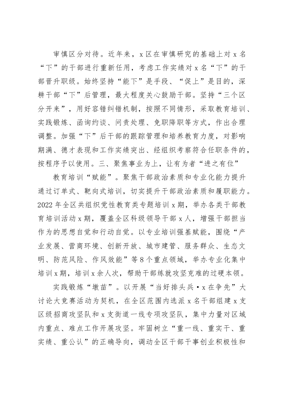 (10篇)推进干部能上能下工作经验材料汇编.docx,第3页预览