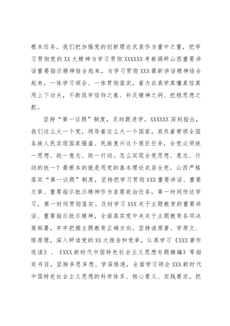 扎实开展主题教育 加快推动转型发展.docx,第2页预览