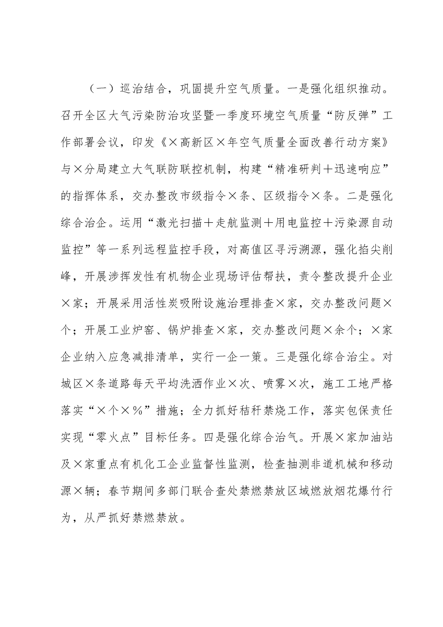 生态环境局区分局2023年上半年工作总结及下半年工作计划.docx,第2页预览