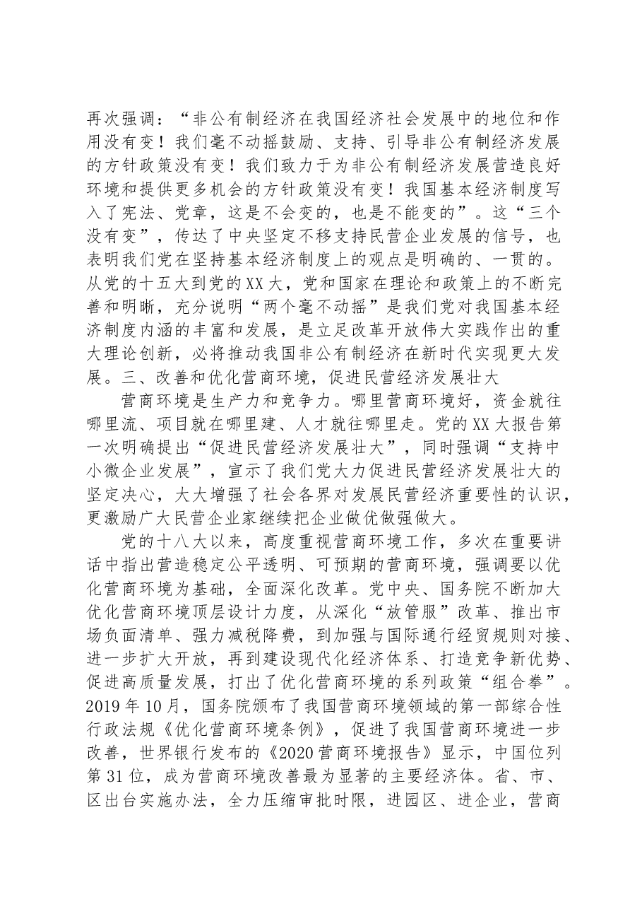 坚持不懈用2023年主题教育助推发展主题党课.docx,第3页预览