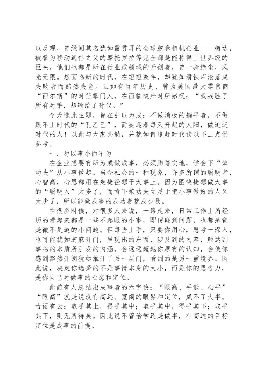 董事长兼总裁在XX集团2023年新员工入职培训会上的讲话.docx,第2页预览