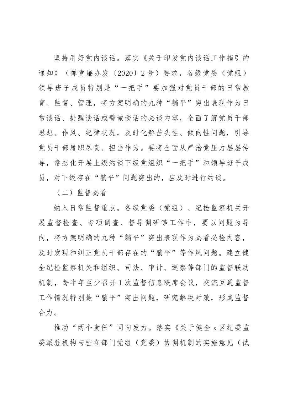 x区关于开展“躺平式干部”专项整治的实施方案.docx,第4页预览