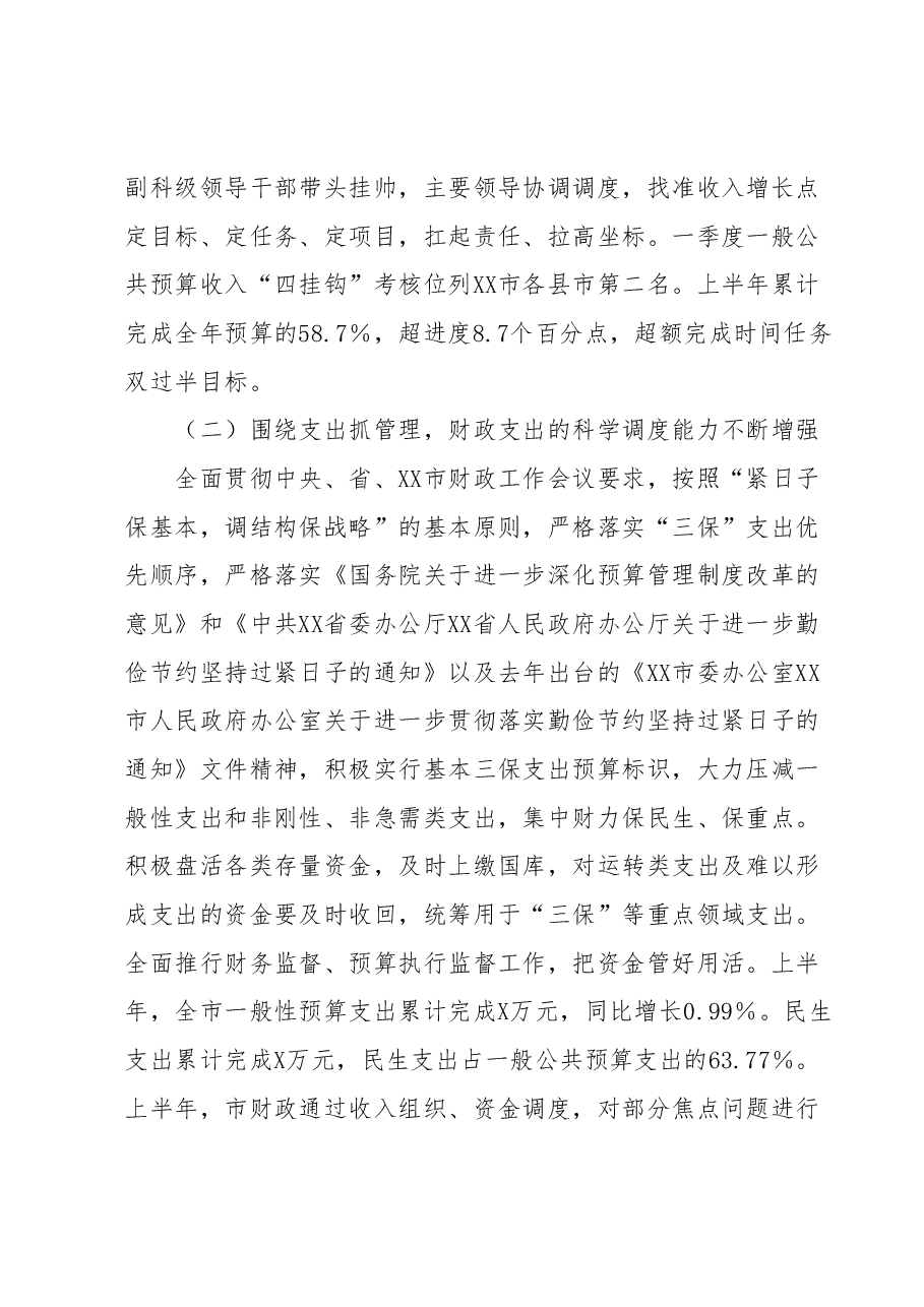 XX市财政局2023年上半年工作总结及下半年工作计划.docx,第3页预览