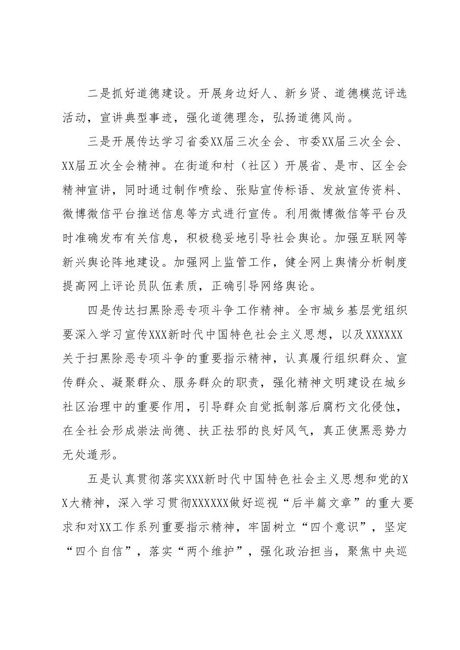 某街道2023年第二季度意识形态领域分析研判报告.docx,第3页预览