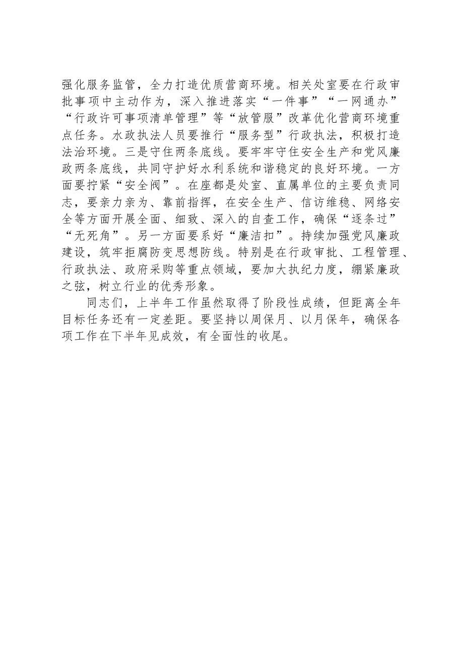 有关于在半年工作务虚会上的主持讲话提纲.docx,第4页预览