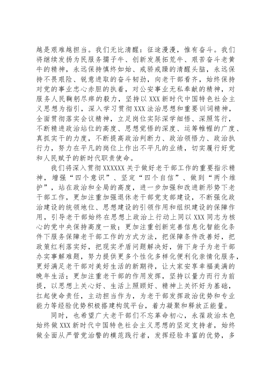 在公安局退休干部座谈会上的讲话.docx,第2页预览