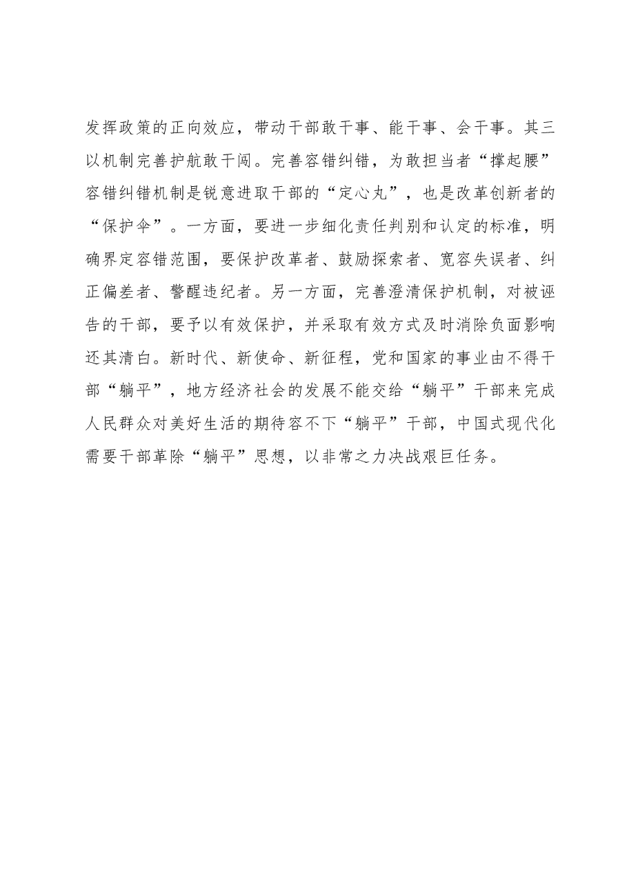躺平式干部研究分析报告:浅谈“躺平式”干部的由来和消除.docx,第4页预览