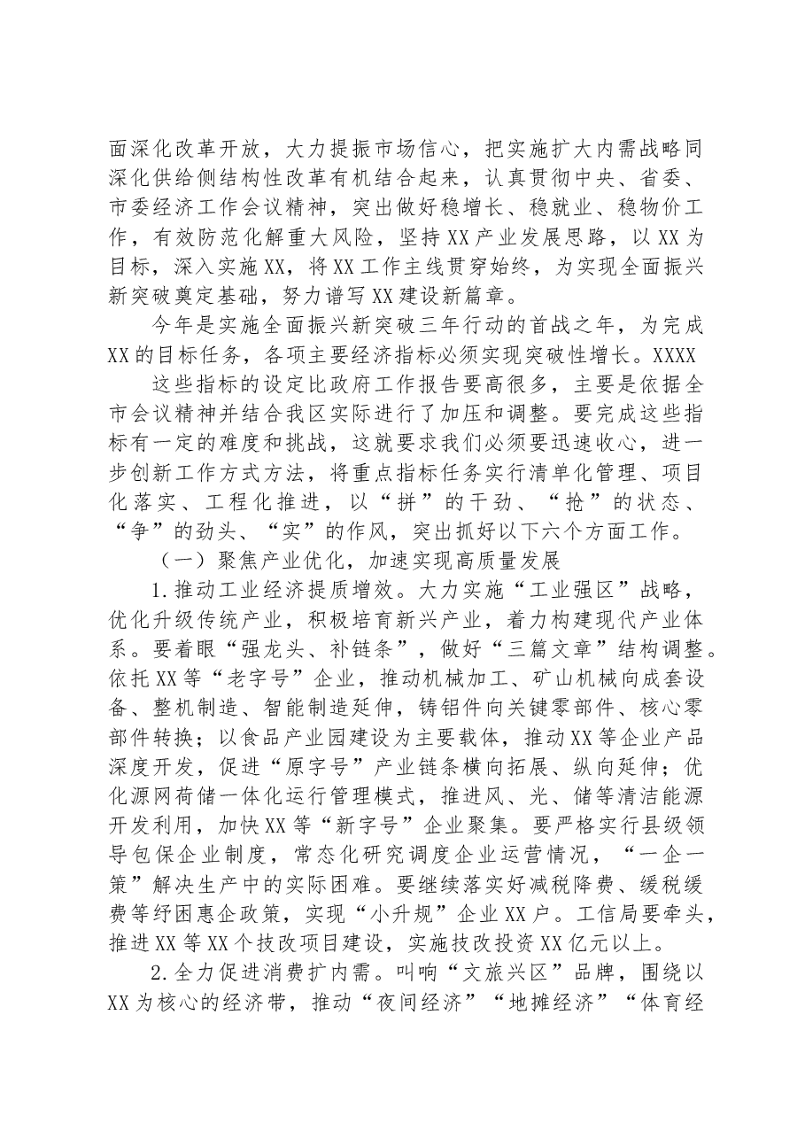 在xx区委经济工作会议暨全区全面振兴新突破三年行动启动会议上的讲话提纲.docx,第3页预览