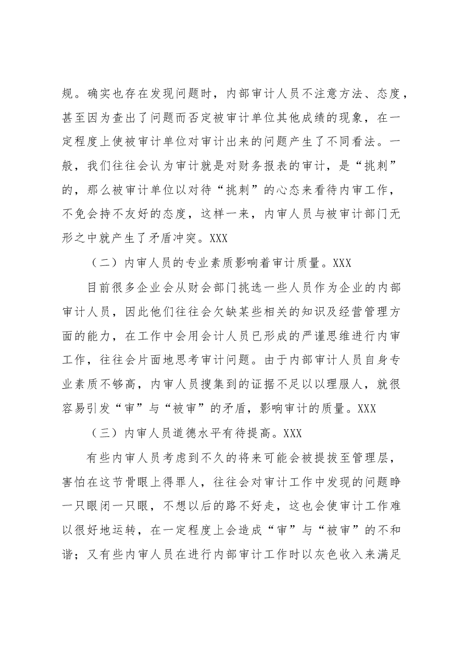内审人员素质提升的途径与对策.docx,第2页预览