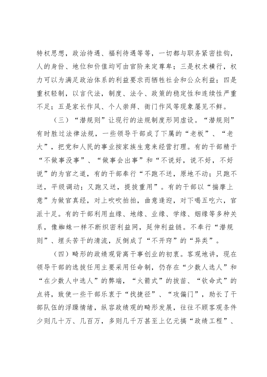 党课讲稿:四个凝心聚力营造良好政治生态.docx,第4页预览