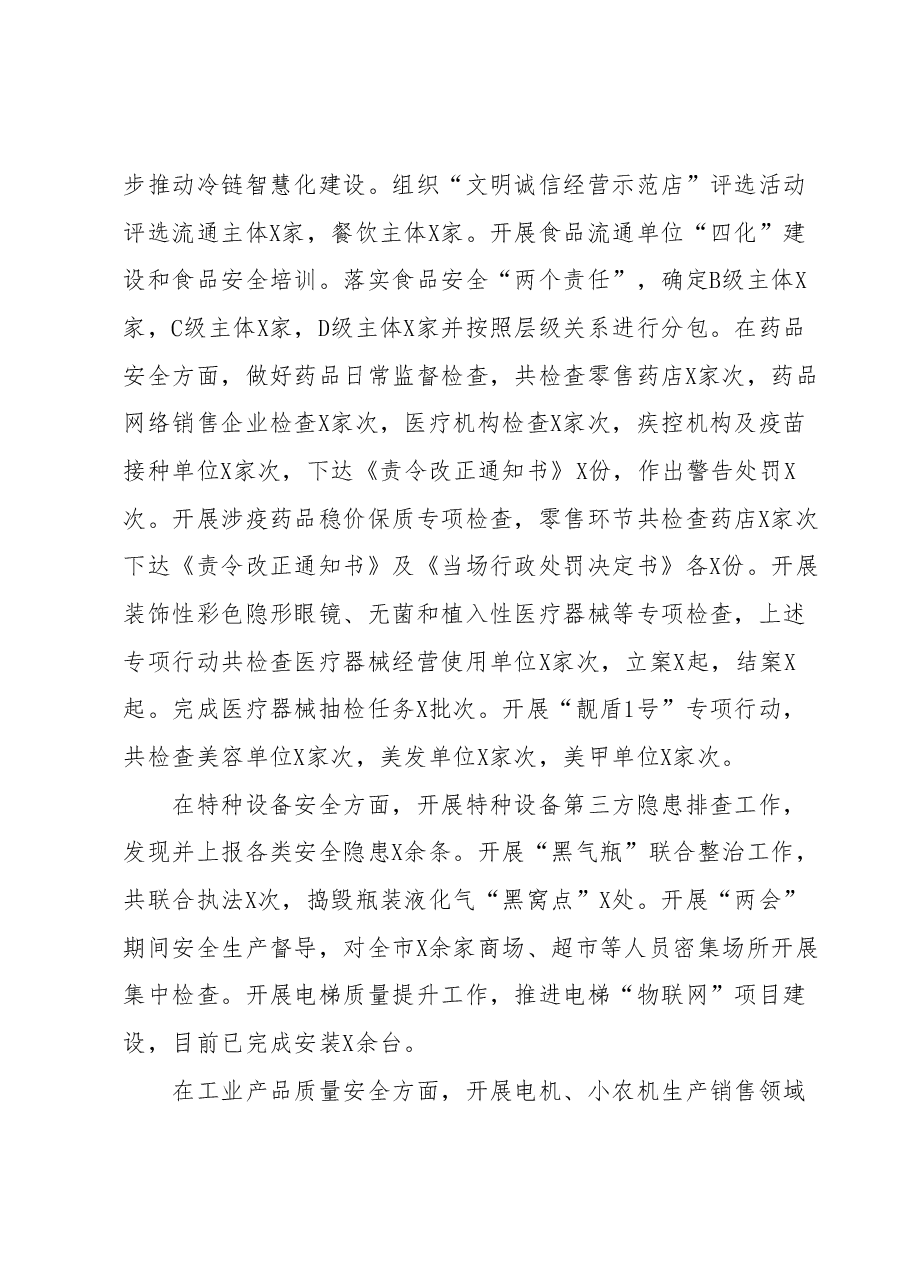XX市市场监管局2023年上半年工作总结和下半年工作谋划.docx,第4页预览