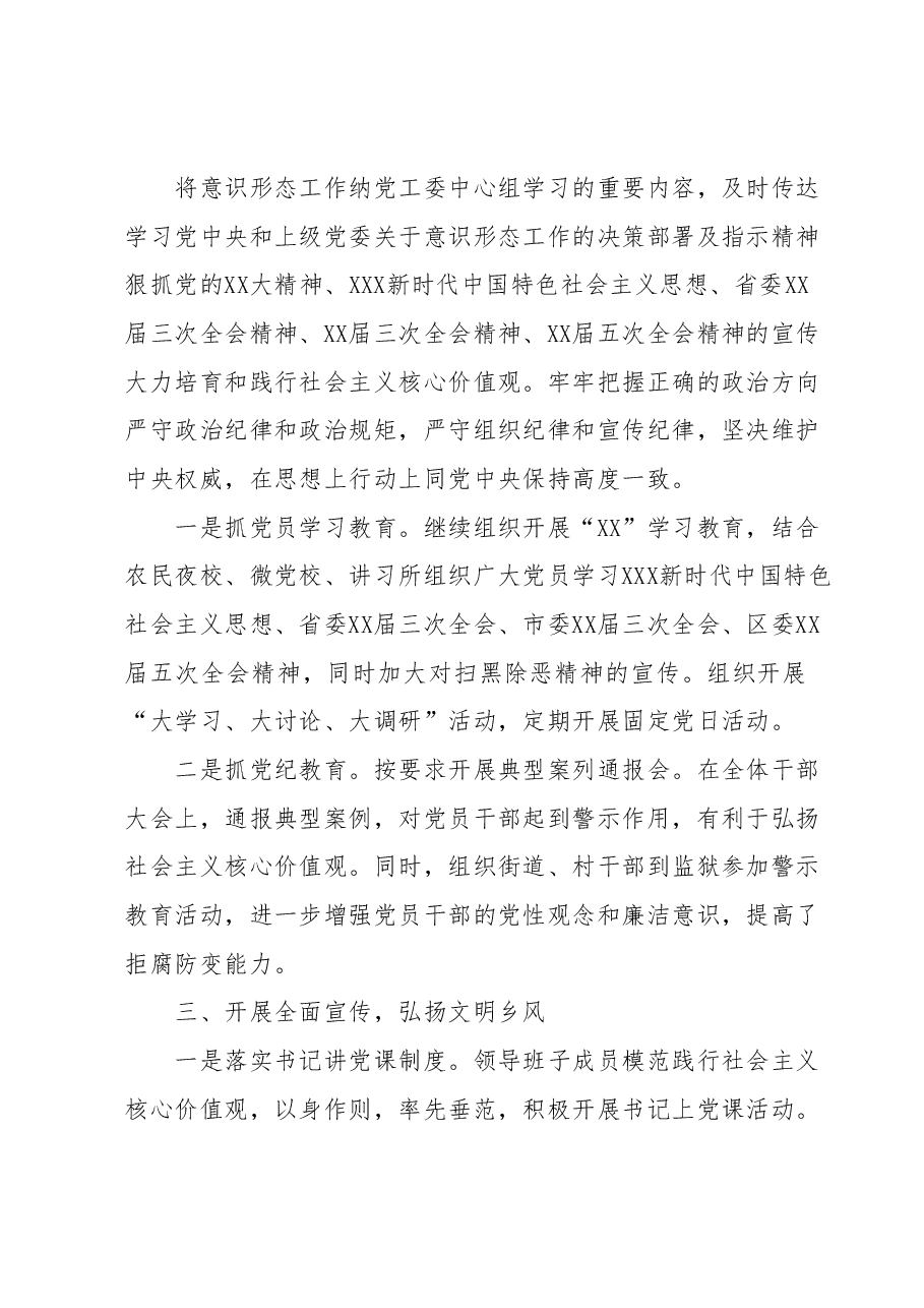 某街道2023年第二季度意识形态领域分析研判报告.docx,第2页预览