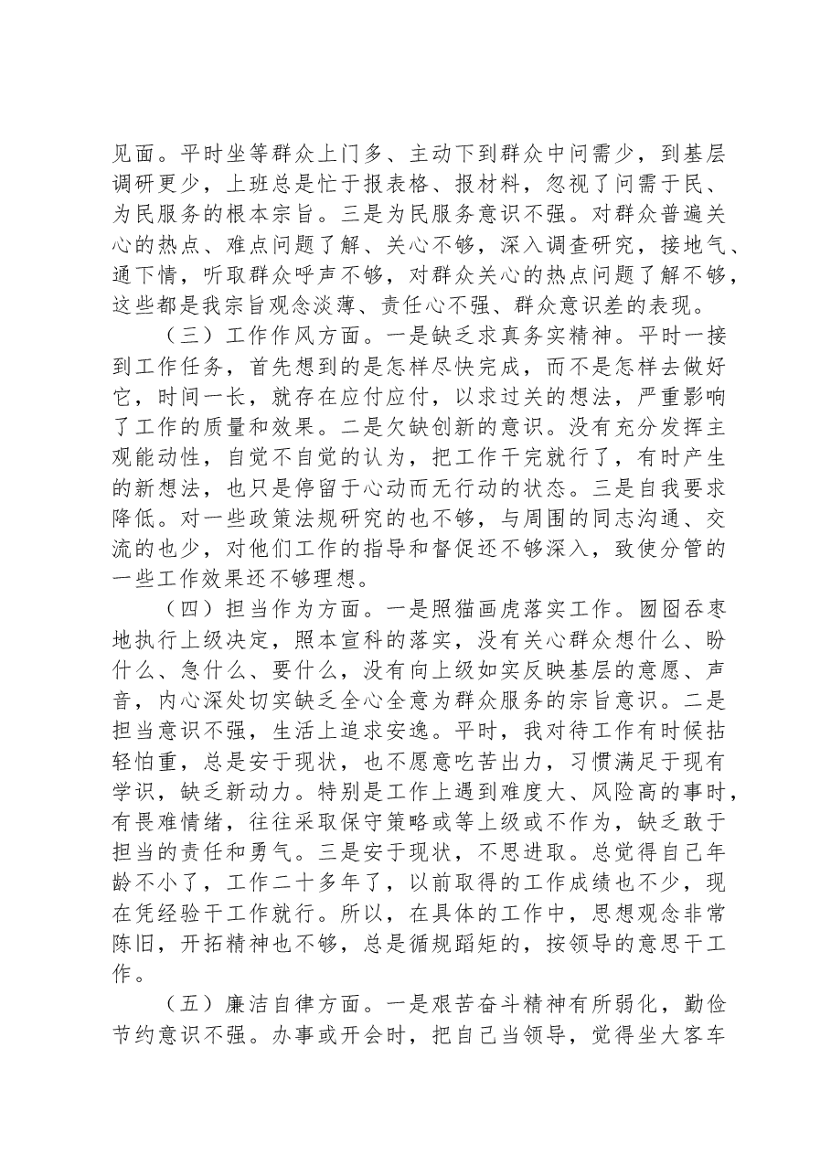 关于2023年专题组织生活会个人对照检查材料.docx,第2页预览