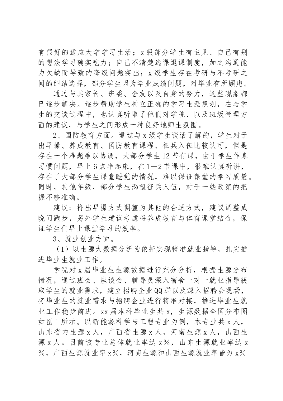 2023年度X学院“学情”调研工作报告.docx,第2页预览