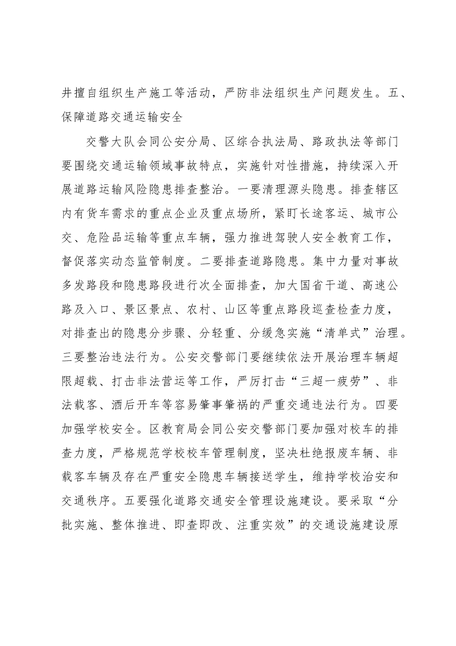 在区安全生产专项整治行动工作推进会上的主持讲话.docx,第4页预览