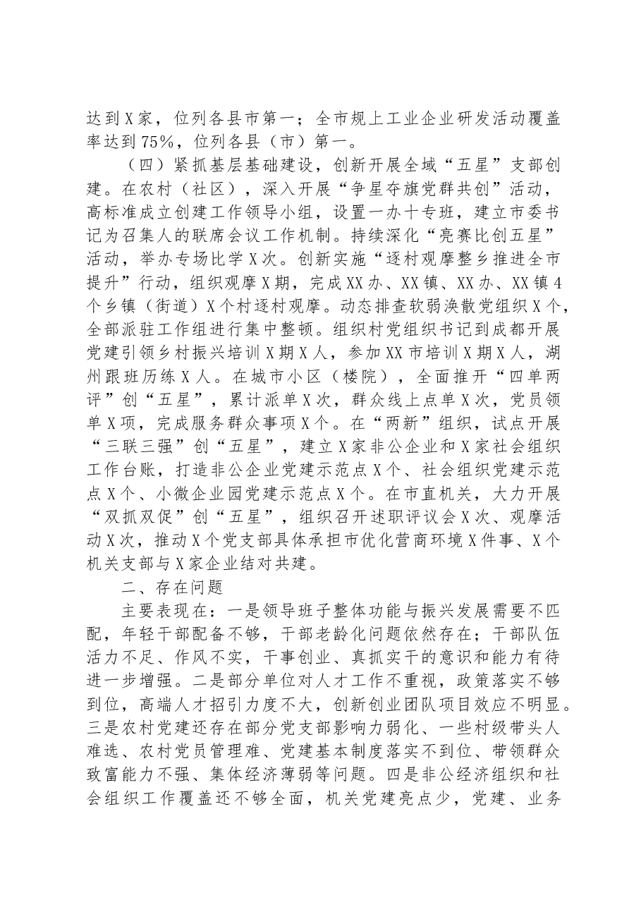 市委组织部2023年上半年工作总结及下半年工作打算.docx,第3页预览