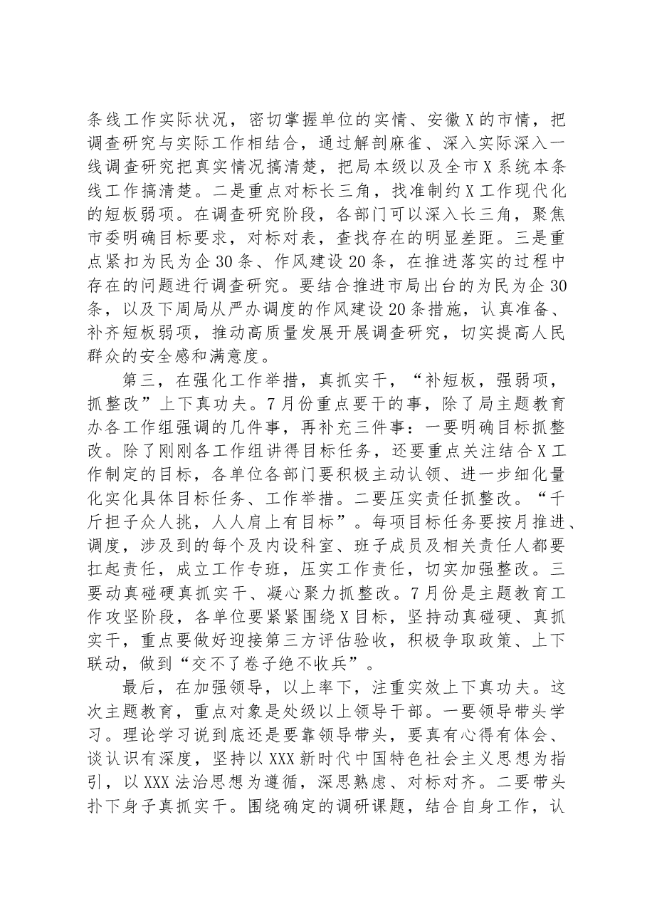 在局机关推进会暨工作调度会上的讲话.docx,第4页预览