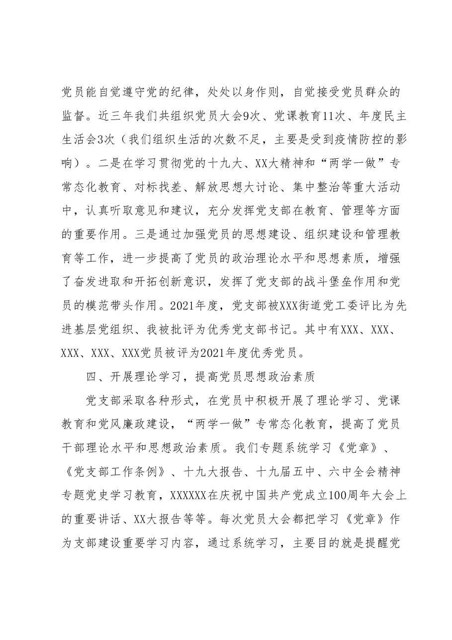 XX党支部换届选举工作报告.docx,第4页预览