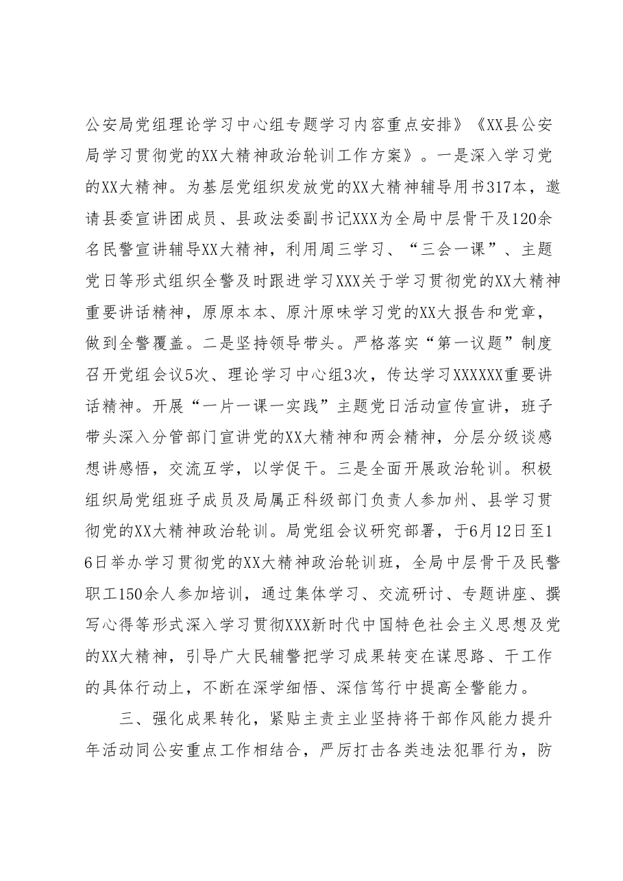 XX县公安局能力作风提升年活动情况总结.docx,第2页预览