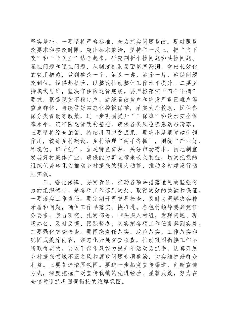 在全镇巩固拓展脱贫攻坚成果同乡村振兴有效衔接工作会议上的讲话.docx,第2页预览