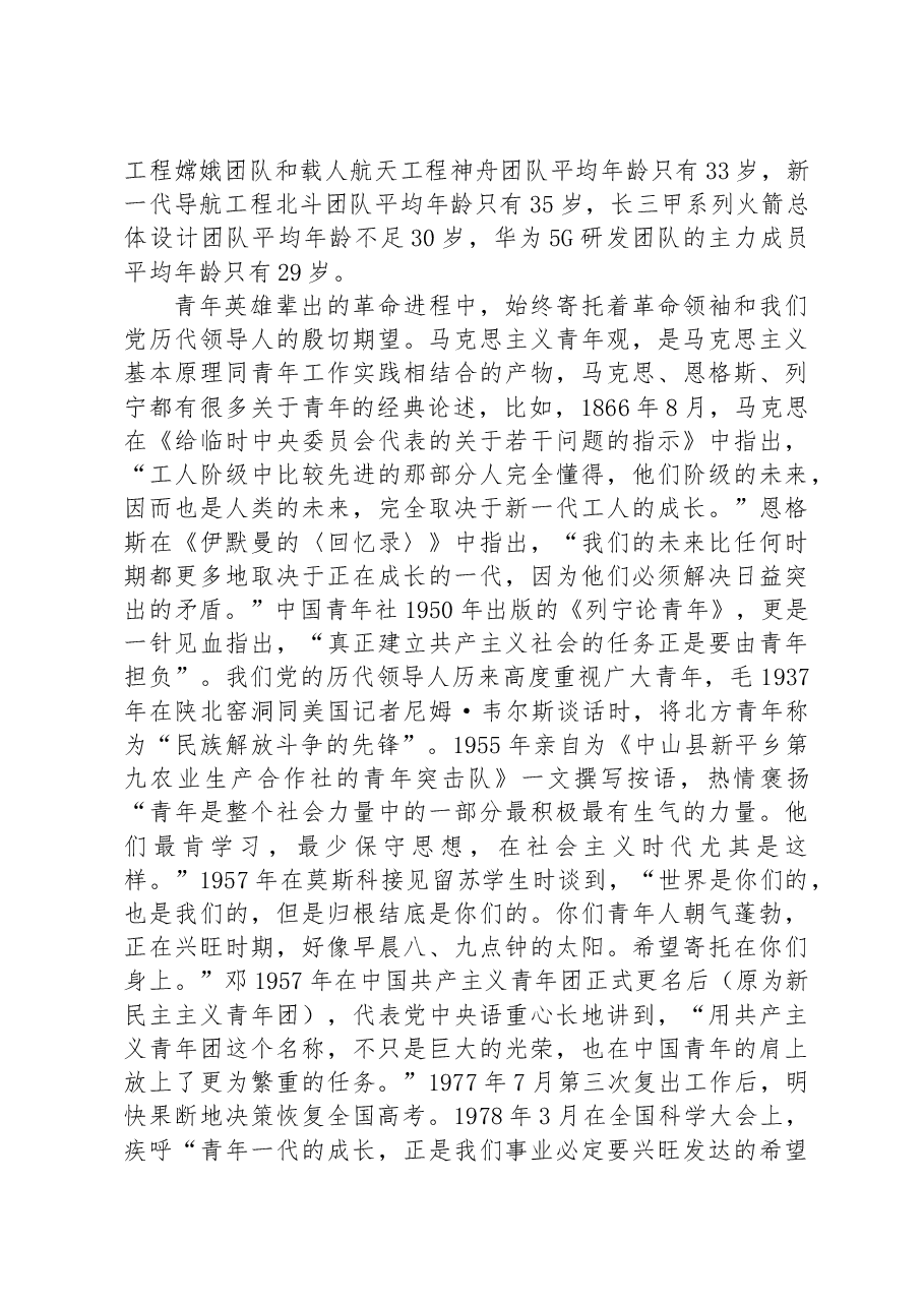 在法院青年干警培训班上的党课辅导报告.docx,第3页预览