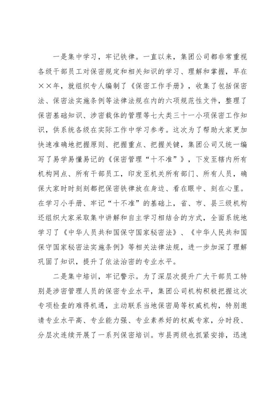 关于保密管理工作的自查报告.docx,第3页预览