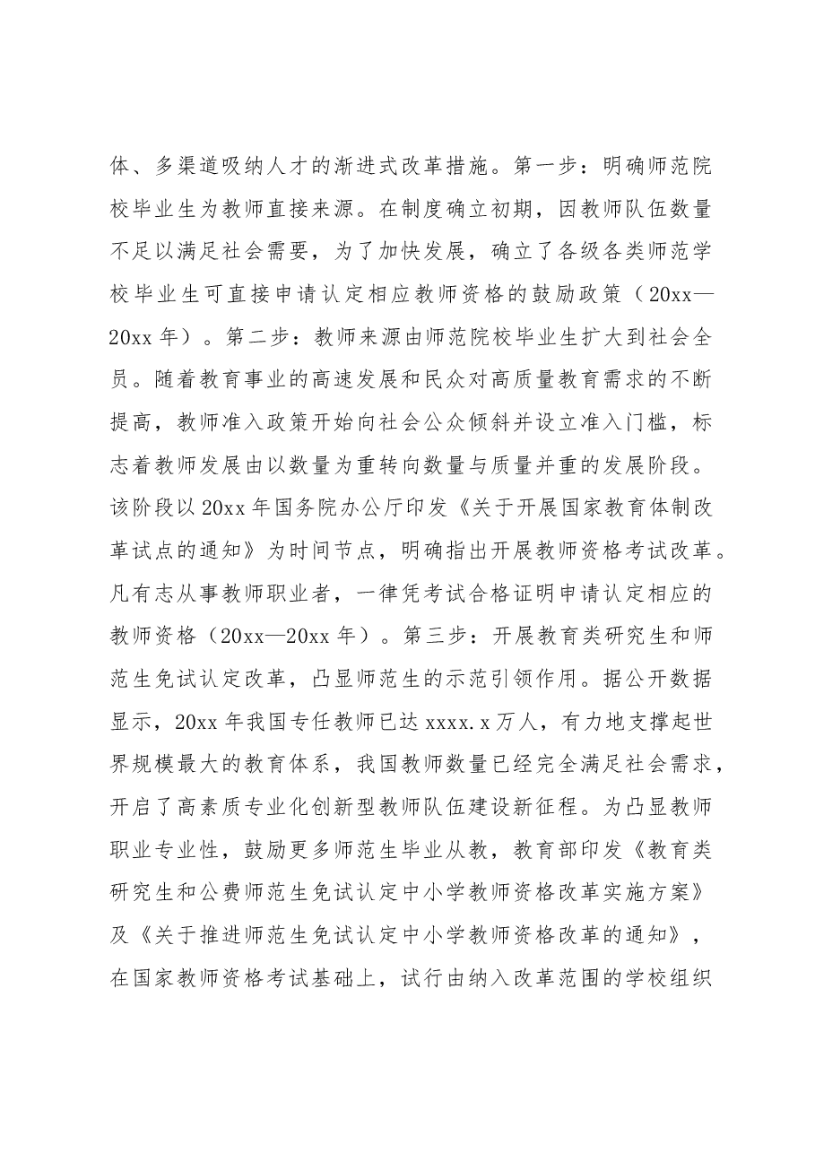 对教师资格制度的回顾与反思(学校).docx,第3页预览