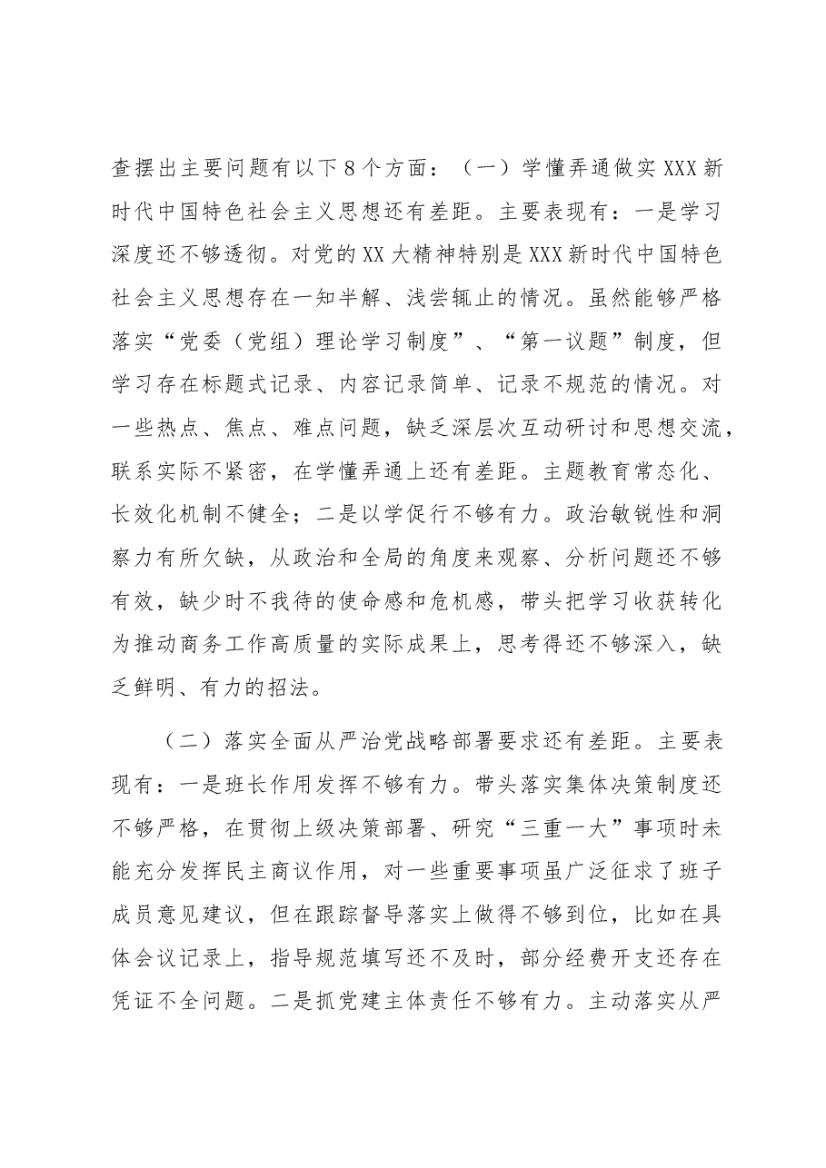 巡视反馈问题整改专题民主生活会对照检查材料.docx,第2页预览
